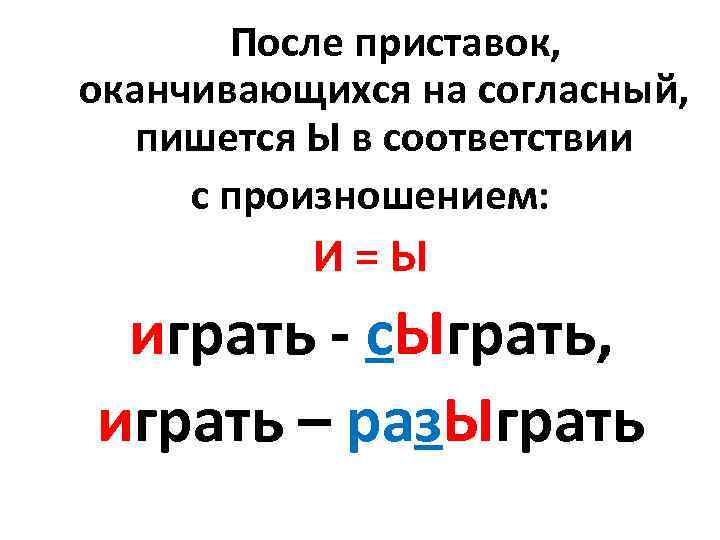 После русской приставки пишется буква ы