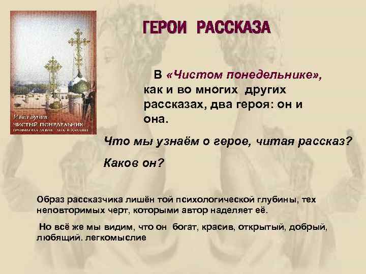 Рассказ рассказчика. Герои рассказа чистый понедельник. Героиня рассказа чистый понедельник. Герои рассказа герои чистый понедельник. Символика в рассказе чистый понедельник.