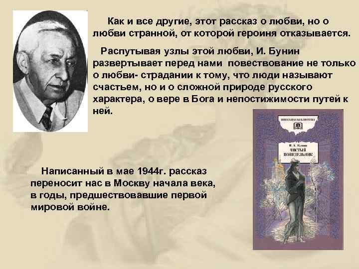  Как и все другие, этот рассказ о любви, но о любви странной, от