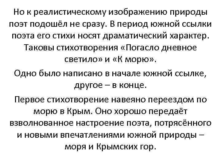 Стихотворении погасло дневное светило. Стихотворение погасло дневное. Стихотворение погасло дневное светило. Стих погасло дневное светило Пушкин. Погасло дневное светило размер стихотворения.