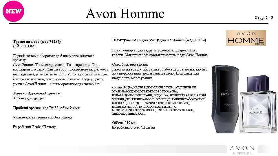  Avon Homme Туалетна вода (код 70287) (ЕЙВОН ОМ) Парний чоловічий аромат до блискучого