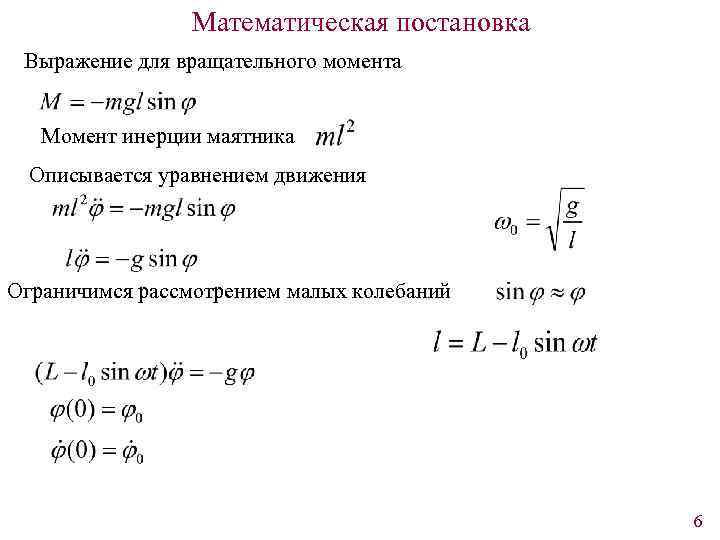 Момент инерции маятника