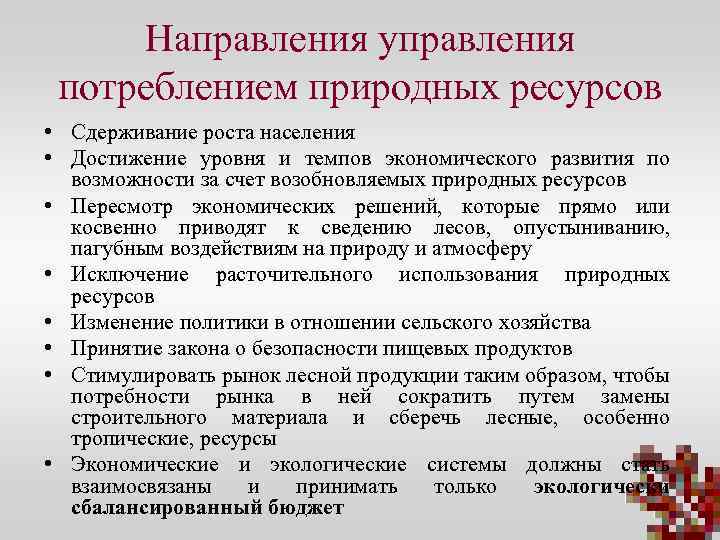 Потребление ресурсов. Потребление природных ресурсов. Примеры увеличения потребления природных ресурсов,. Расход природных ресурсов. Сокращение потребления природных ресурсов.