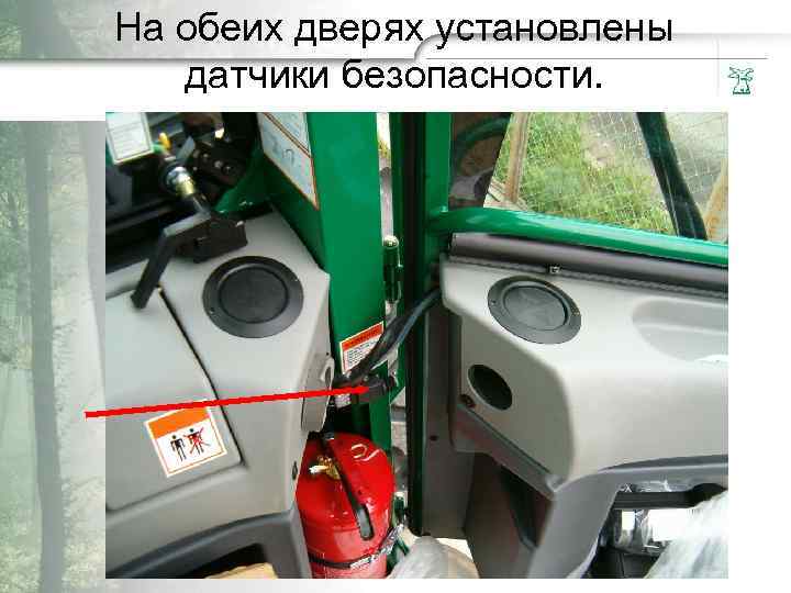 На обеих двepях ycтановлены датчики безопacнocти. 