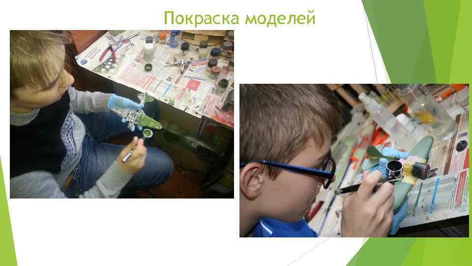 Покраска моделей 