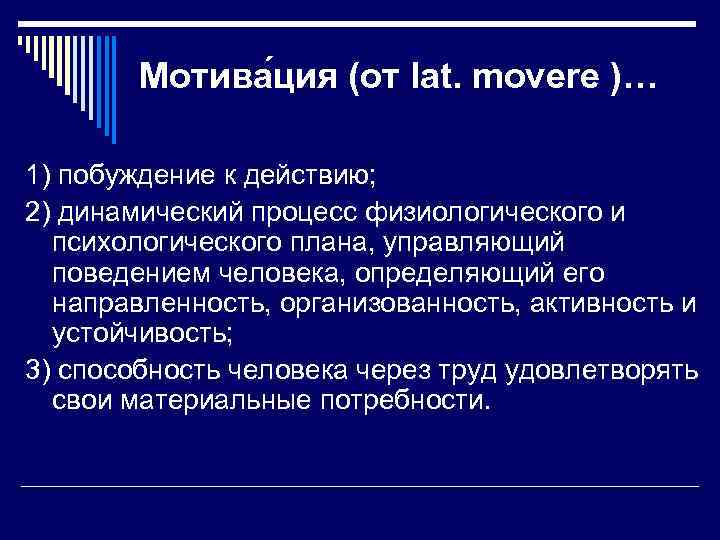 Динамический процесс физиологического и психологического плана