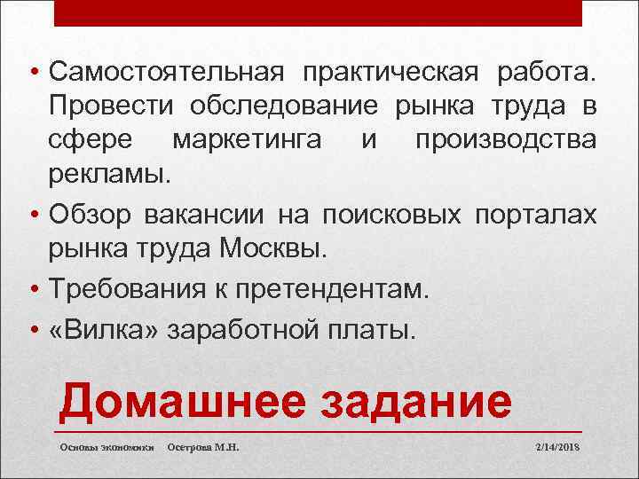  • Самостоятельная практическая работа. Провести обследование рынка труда в сфере маркетинга и производства