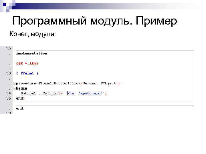 Модуль статей. Программный модуль пример. Модули программного обеспечения. Описание модулей программы.