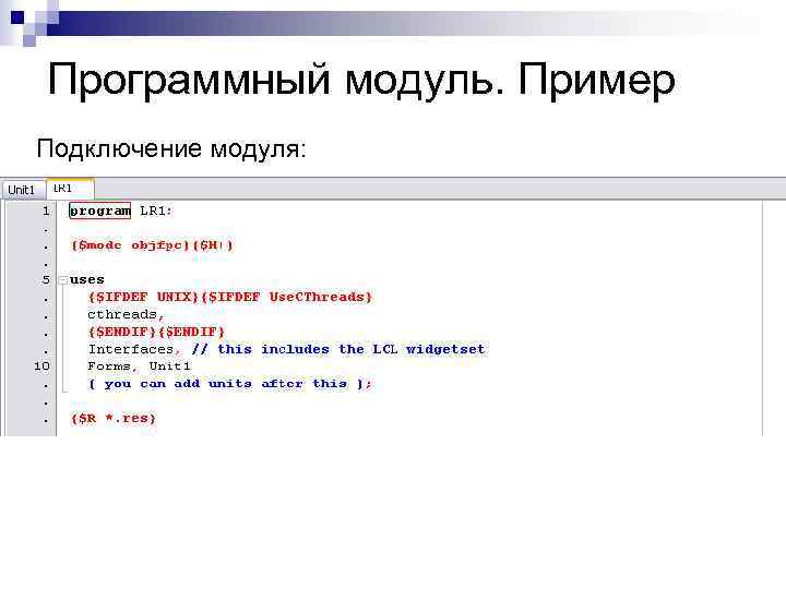 Программный модуль. Программный модуль пример. Программный модуль припер. Описание программных модулей. Модули программы пример.