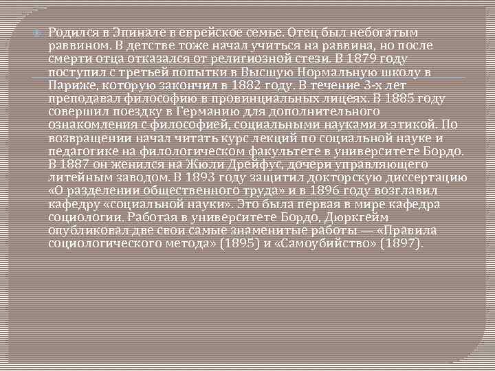  Родился в Эпинале в еврейское семье. Отец был небогатым раввином. В детстве тоже