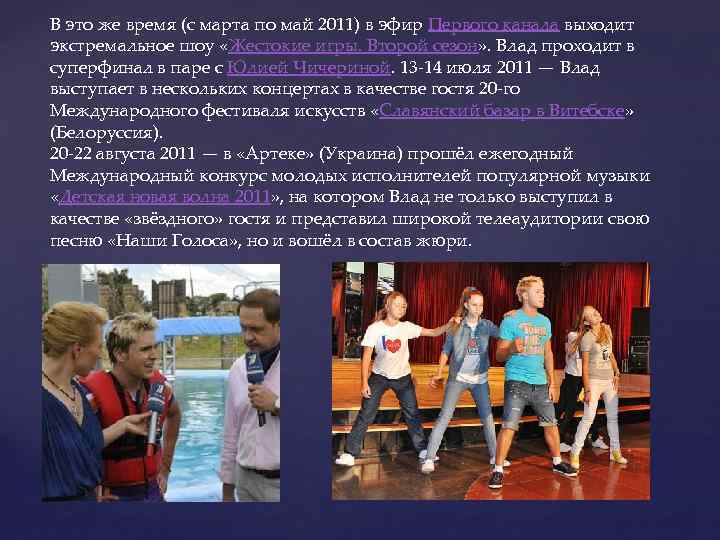 В это же время (с марта по май 2011) в эфир Первого канала выходит