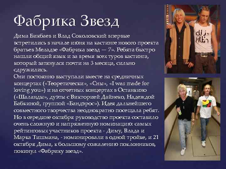 Фабрика Звезд Дима Бикбаев и Влад Соколовский впервые встретились в начале июня на кастинге