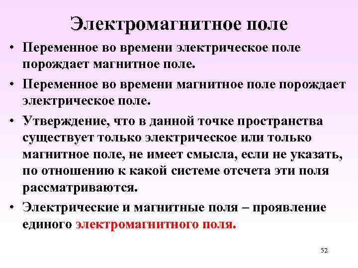 Магнитное поле существует только. Переменное электромагнитное поле порождает. Магнитное поле порождает электрическое. Утверждения характеризующие магнитное поле. Магнитное поле порождает электрическое поле.