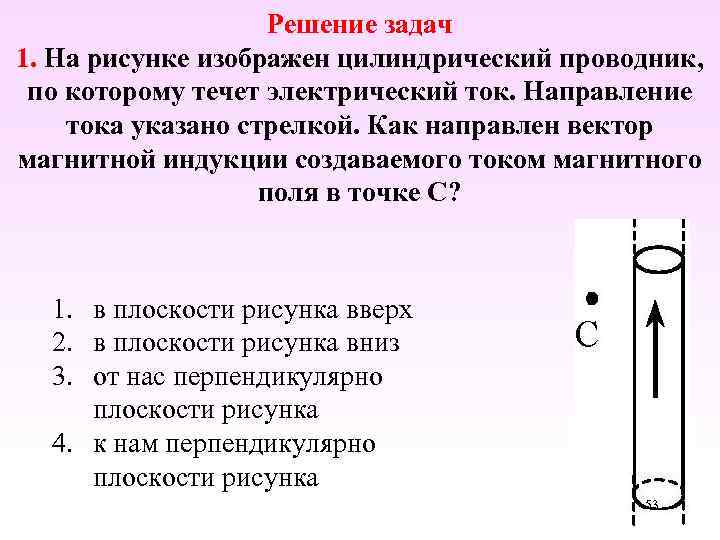 На рисунке указано направление тока и направление вектора магнитной индукции магнитного поля