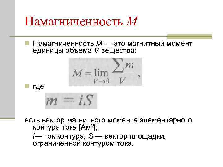 Что такое намагниченность образца