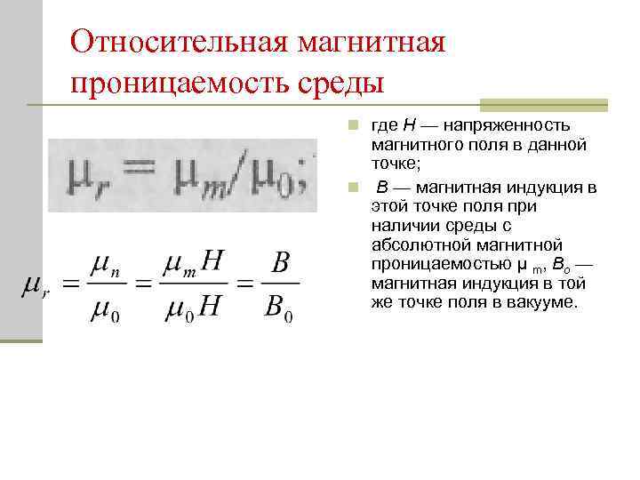 Магнитная проницаемость среды