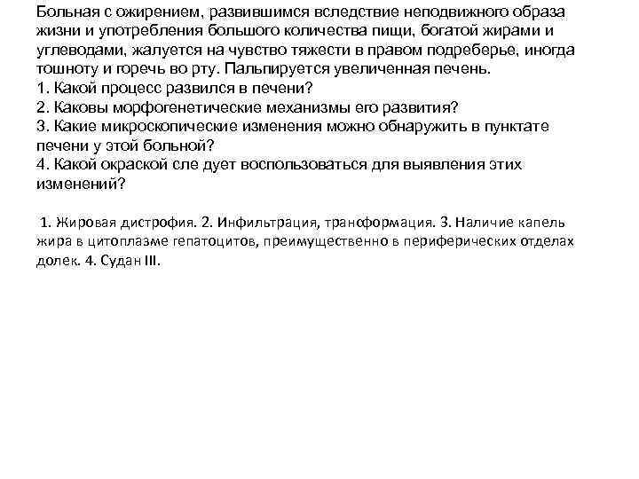 Больная с ожирением, развившимся вследствие неподвижного образа жизни и употребления большого количества пищи, богатой
