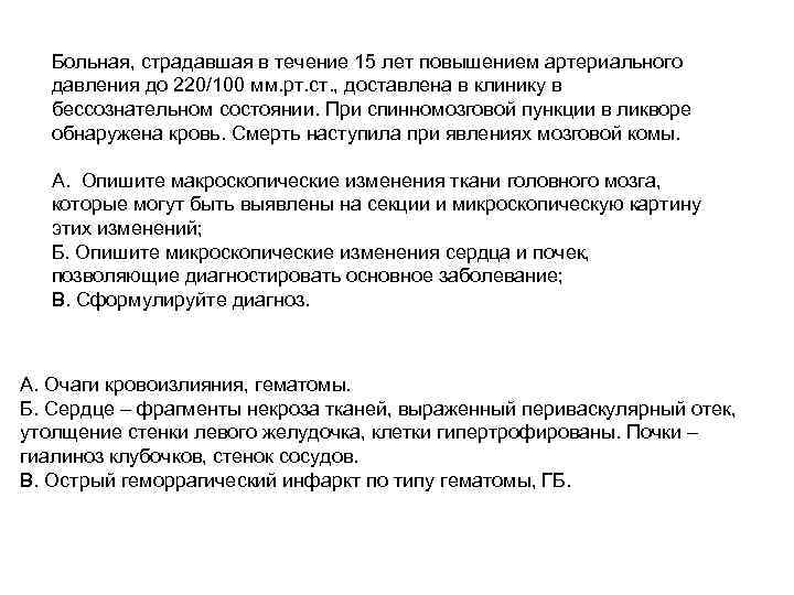 Больная, страдавшая в течение 15 лет повышением артериального давления до 220/100 мм. рт. ст.
