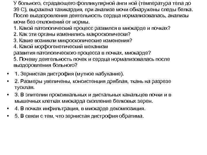 У больного, страдающего фолликулярной анги ной (температура тела до 39 С), выражена тахикардия, при