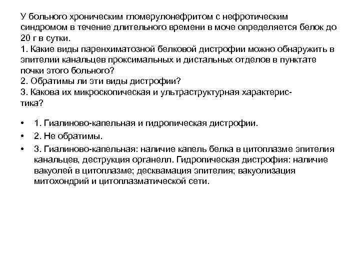 У больного хроническим гломерулонефритом с нефротическим синдромом в течение длительного времени в моче определяется