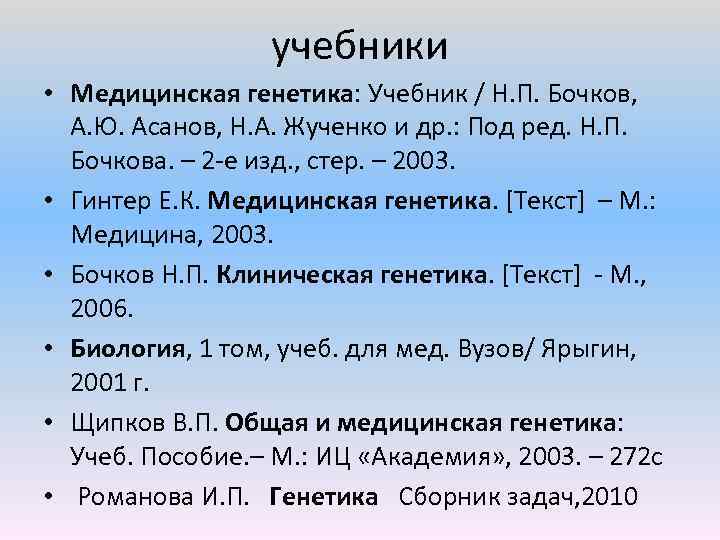 Медицинская генетика учебник