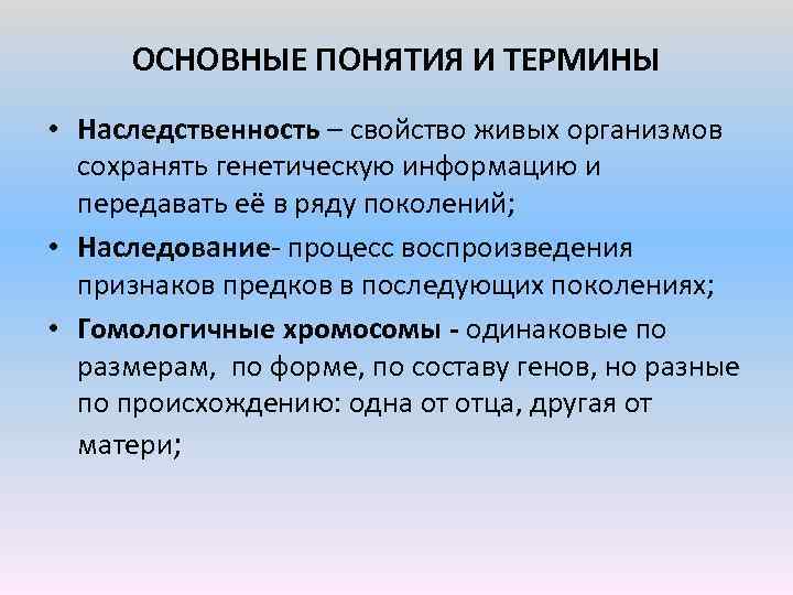 Признак предков в организме. Термин наследственность. Основные понятия наследственности. Основные понятия генетики наследственность. Понятие наследование биология.