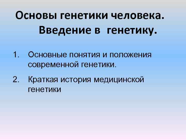 Генетика кратко и понятно