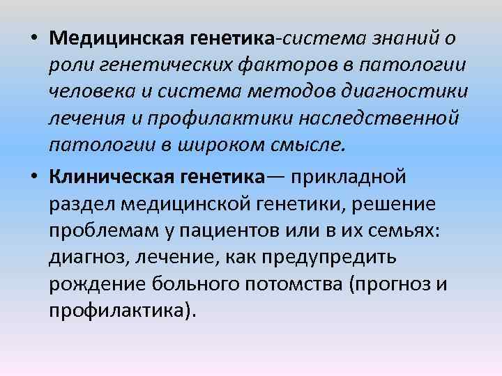 Медицинская генетика учебник