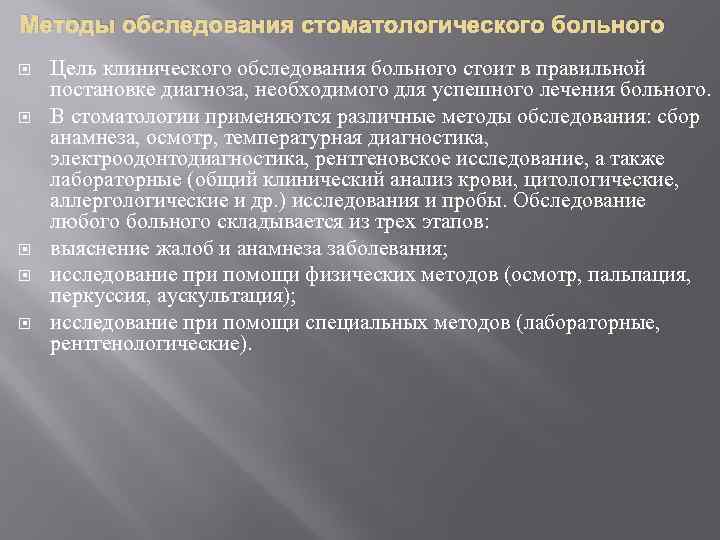 Схема основные методы обследования стоматологического больного