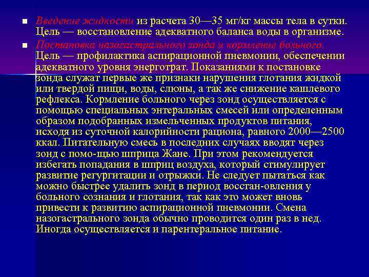 Введение назогастрального зонда. Цель назогастрального зонда. Цель на за гастрольного зонда. Постановка назогастрального зонда. Назогастральный зонд показания.