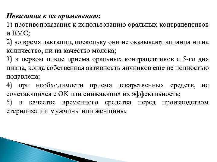 Вмс противопоказания. Контрацептивы показания к применению. Показания для оральных контрацептивов. Показания к гормональным контрацептивам. Гормональная контрацепция показания.