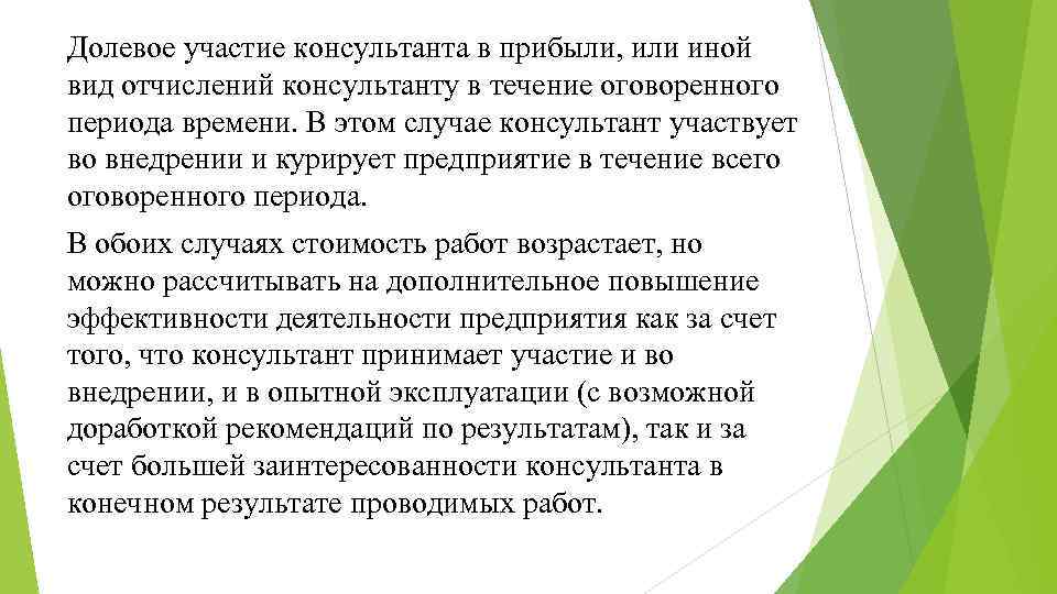 Внедрение консультационного проекта