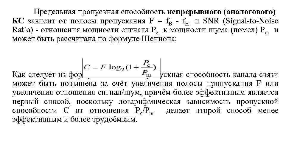 Пропускная способность это