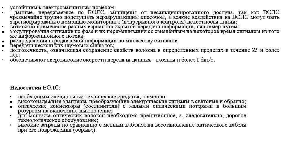  • • • ■ ■ ■ • • устойчивы к электромагнитным помехам; данные,