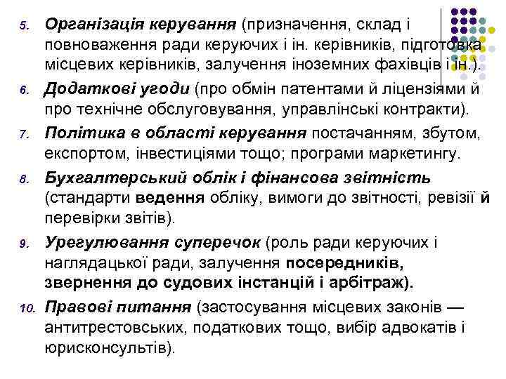 5. 6. 7. 8. 9. 10. Організація керування (призначення, склад і повноваження ради керуючих