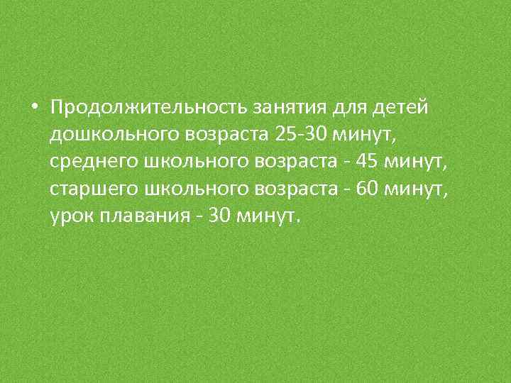 Минута средний. Продолжительность занятия у дошкольников. Продолжительность занятия реклама.