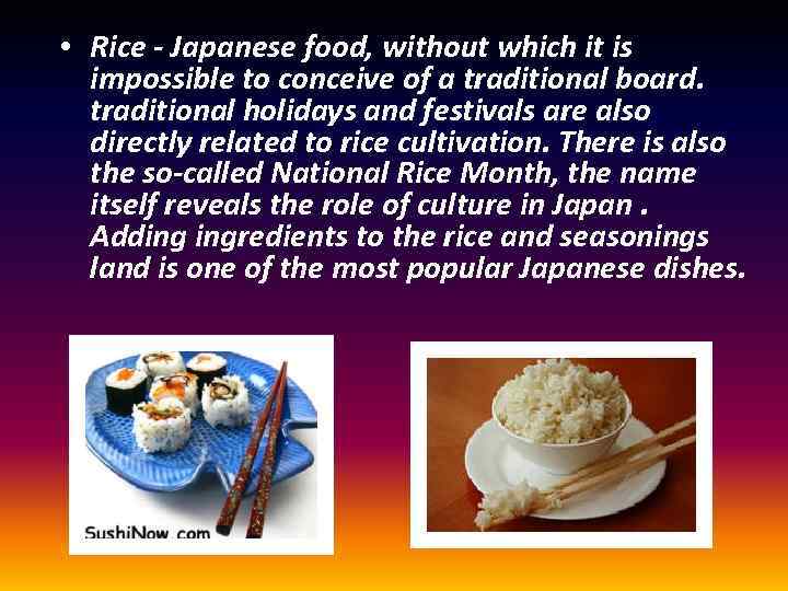  • Rice - Japanese food, without which it is impossible to conceive of