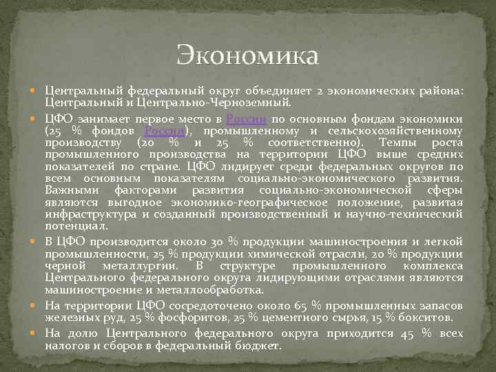 Характеристика центрально черноземного экономического района по плану