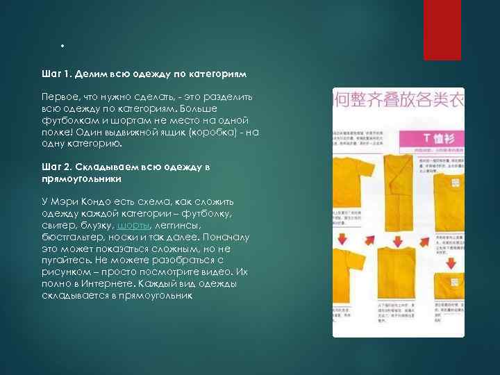 . Шаг 1. Делим всю одежду по категориям Первое, что нужно сделать, - это