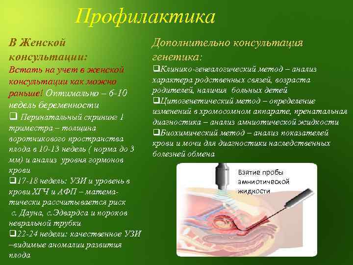 Профилактика В Женской консультации: Дополнительно консультация генетика: Встать на учет в женской консультации как