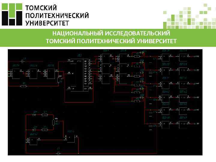 НАЦИОНАЛЬНЫЙ ИССЛЕДОВАТЕЛЬСКИЙ ТОМСКИЙ ПОЛИТЕХНИЧЕСКИЙ УНИВЕРСИТЕТ 