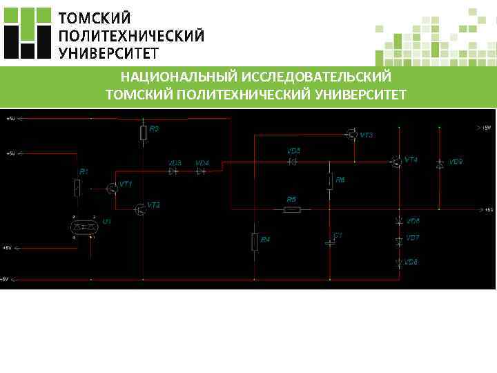 НАЦИОНАЛЬНЫЙ ИССЛЕДОВАТЕЛЬСКИЙ ТОМСКИЙ ПОЛИТЕХНИЧЕСКИЙ УНИВЕРСИТЕТ 