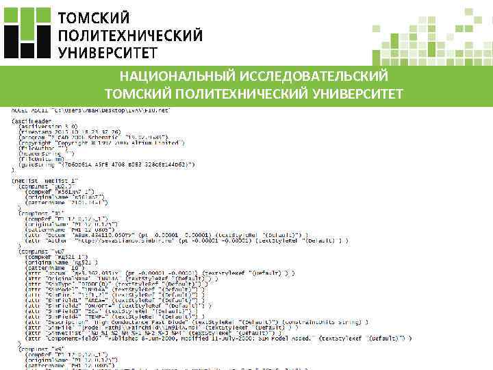 НАЦИОНАЛЬНЫЙ ИССЛЕДОВАТЕЛЬСКИЙ ТОМСКИЙ ПОЛИТЕХНИЧЕСКИЙ УНИВЕРСИТЕТ 
