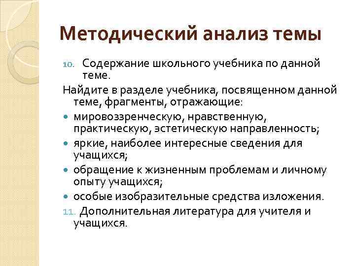 Методический анализ темы Содержание школьного учебника по данной теме. Найдите в разделе учебника, посвященном