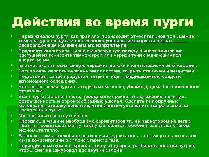 Обеспечение мер безопасности во время снежных бурь презентация по обж