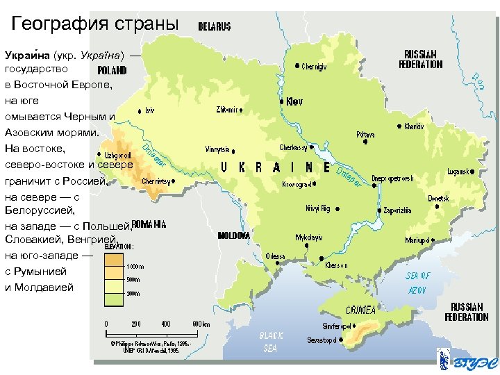 География страны Украи на (укр. Украïна) — государство в Восточной Европе, на юге омывается
