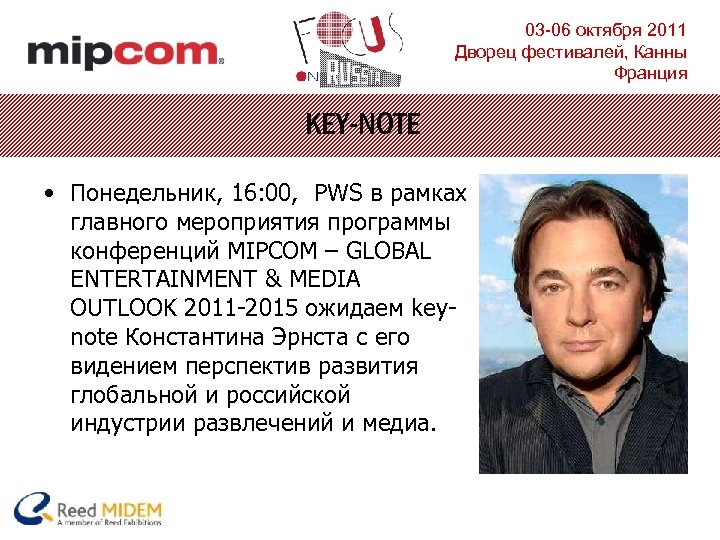 03 -06 октября 2011 Дворец фестивалей, Канны Франция KEY-NOTE • Понедельник, 16: 00, PWS