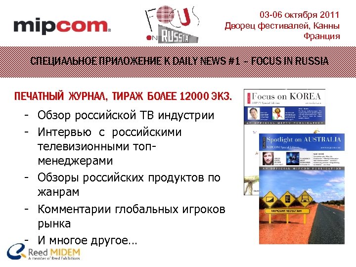 03 -06 октября 2011 Дворец фестивалей, Канны Франция СПЕЦИАЛЬНОЕ ПРИЛОЖЕНИЕ К DAILY NEWS #1