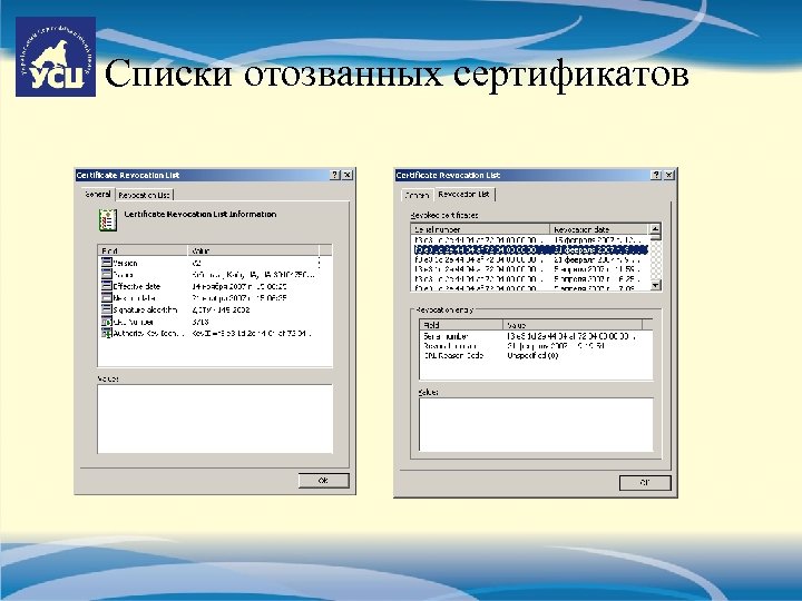 Списки отозванных сертификатов 
