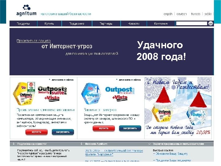 Удачного 2008 года! 
